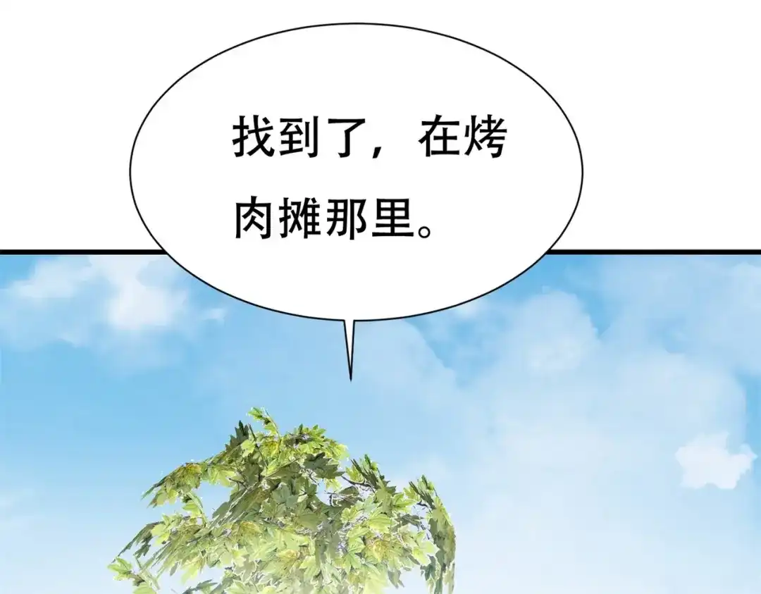 戏精特工与校花们 第84话 美人计管用吗 第20页