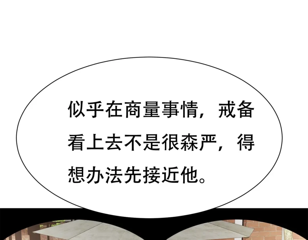 戏精特工与校花们 第84话 美人计管用吗 第22页