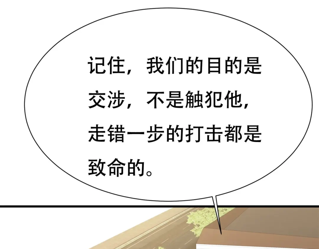 戏精特工与校花们 第84话 美人计管用吗 第25页