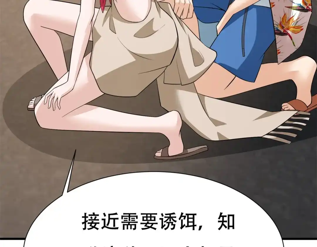 戏精特工与校花们 第84话 美人计管用吗 第27页