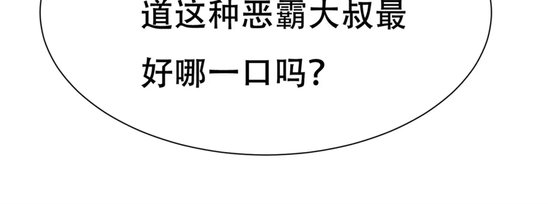 戏精特工与校花们 第84话 美人计管用吗 第28页