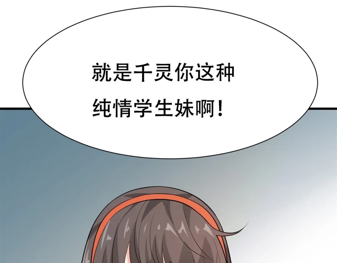 戏精特工与校花们 第84话 美人计管用吗 第31页