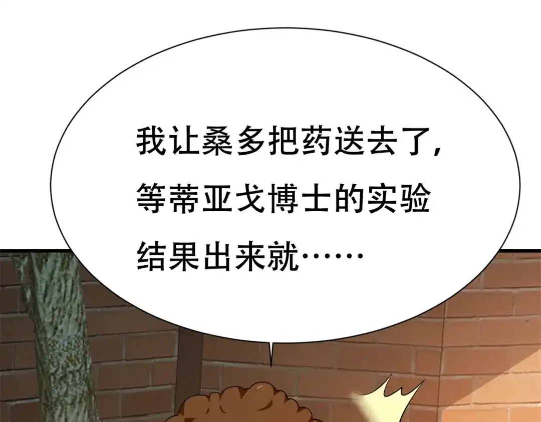 戏精特工与校花们 第84话 美人计管用吗 第39页