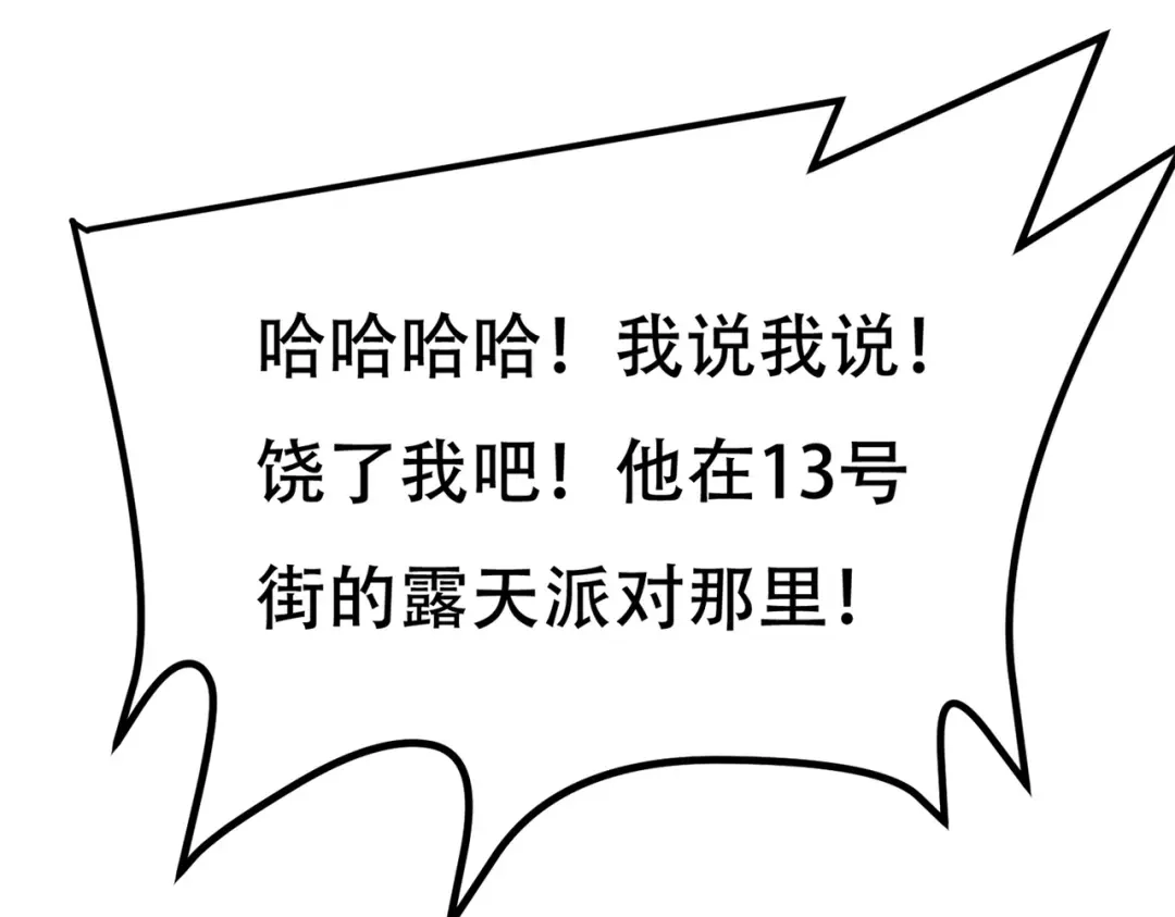 戏精特工与校花们 第84话 美人计管用吗 第5页