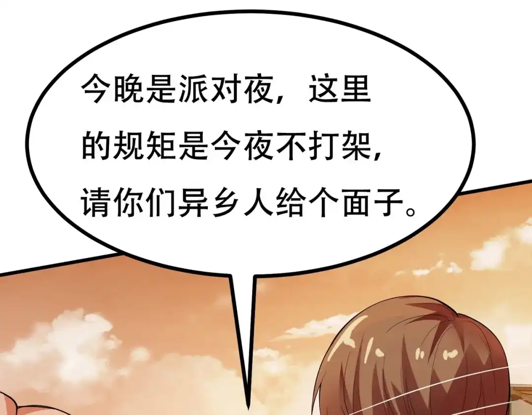 戏精特工与校花们 第84话 美人计管用吗 第57页