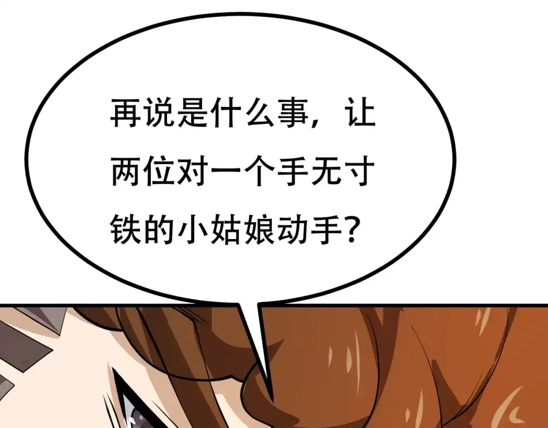 戏精特工与校花们 第84话 美人计管用吗 第60页