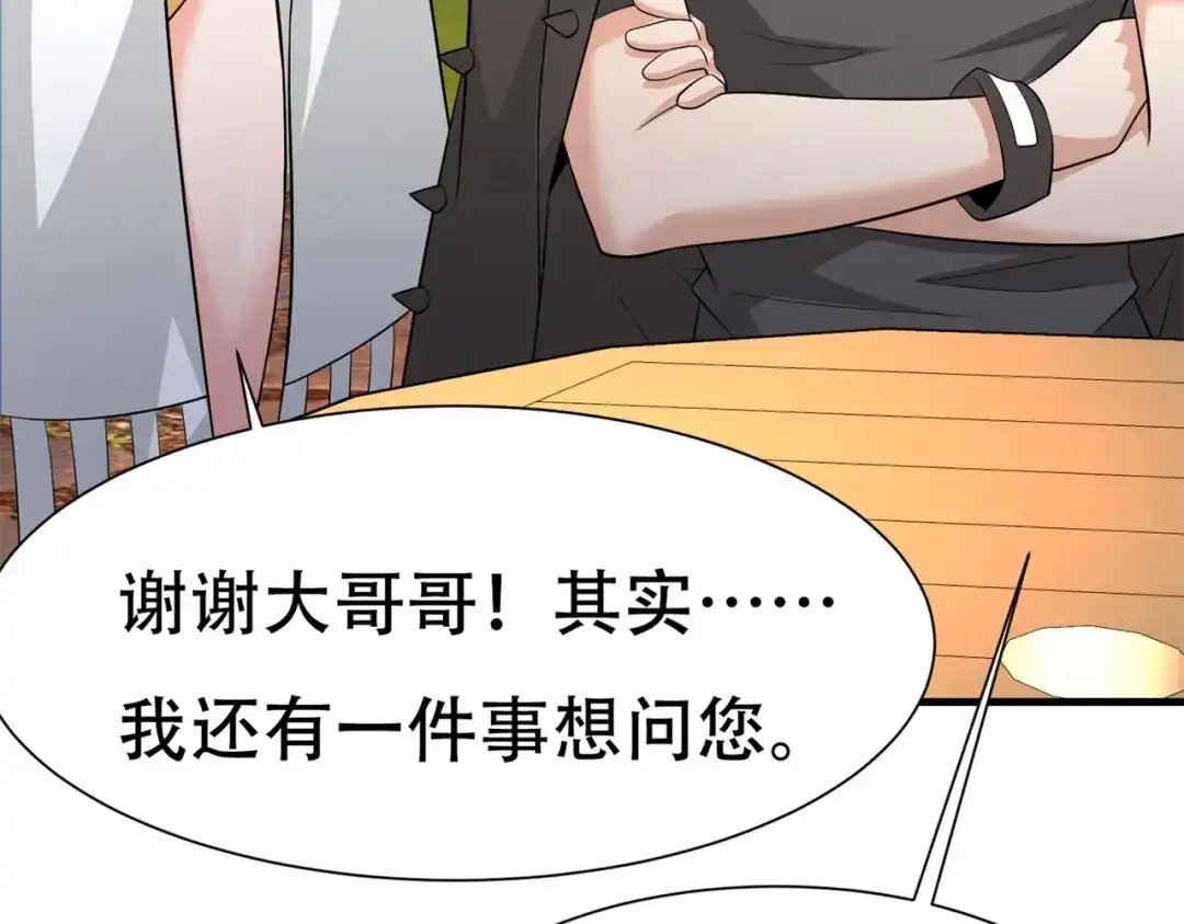 戏精特工与校花们 第85话 小妹妹你还太嫩了点 第11页