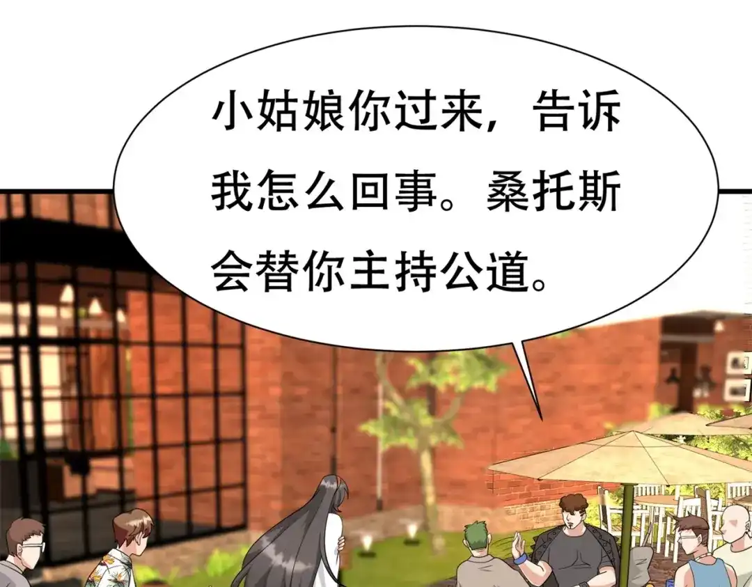 戏精特工与校花们 第85话 小妹妹你还太嫩了点 第3页