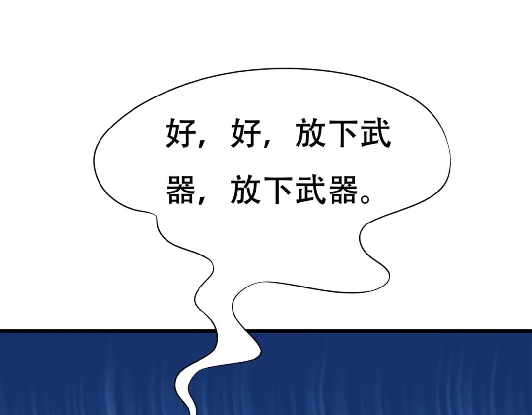 戏精特工与校花们 第85话 小妹妹你还太嫩了点 第32页