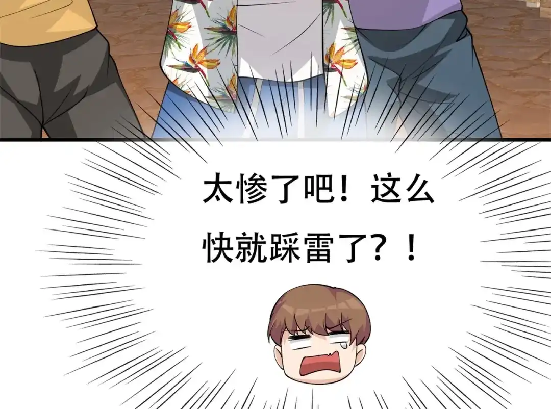 戏精特工与校花们 第85话 小妹妹你还太嫩了点 第37页