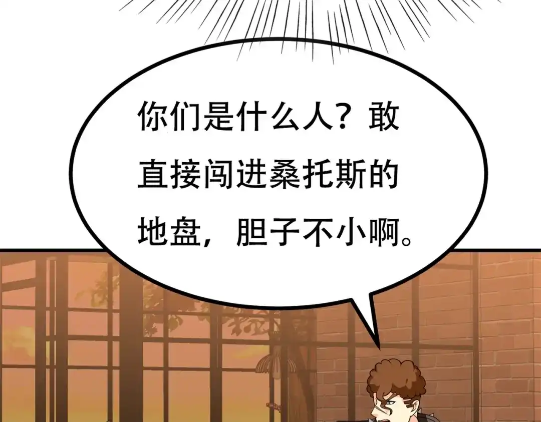 戏精特工与校花们 第85话 小妹妹你还太嫩了点 第38页