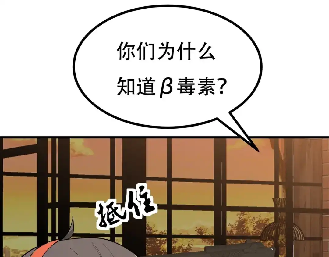 戏精特工与校花们 第85话 小妹妹你还太嫩了点 第43页
