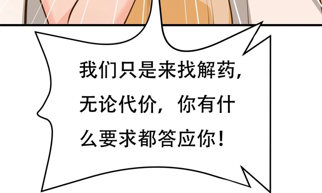 戏精特工与校花们 第85话 小妹妹你还太嫩了点 第55页