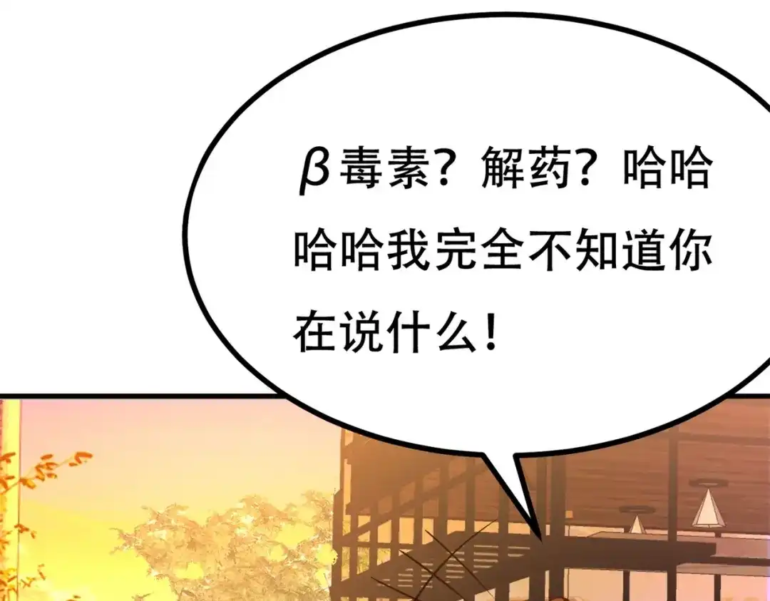 戏精特工与校花们 第85话 小妹妹你还太嫩了点 第59页