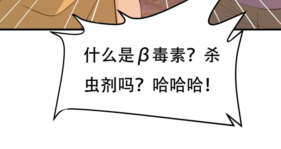 戏精特工与校花们 第85话 小妹妹你还太嫩了点 第64页