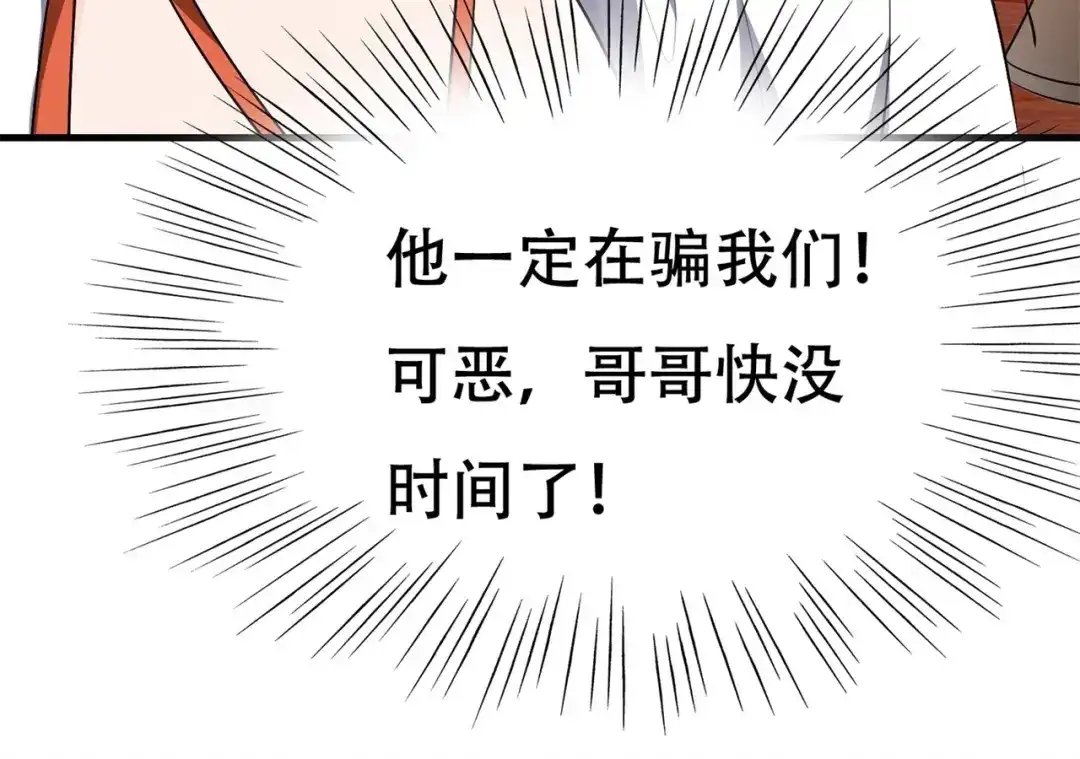 戏精特工与校花们 第85话 小妹妹你还太嫩了点 第68页