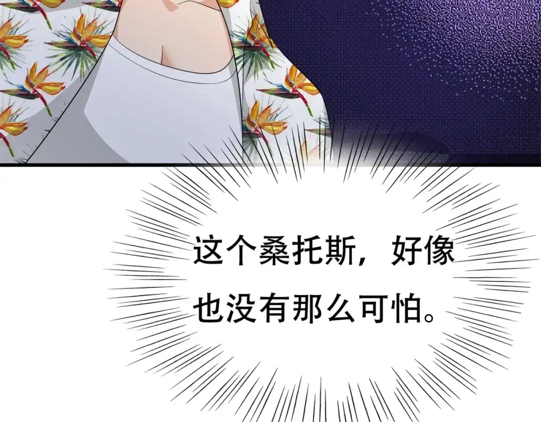 戏精特工与校花们 第85话 小妹妹你还太嫩了点 第7页