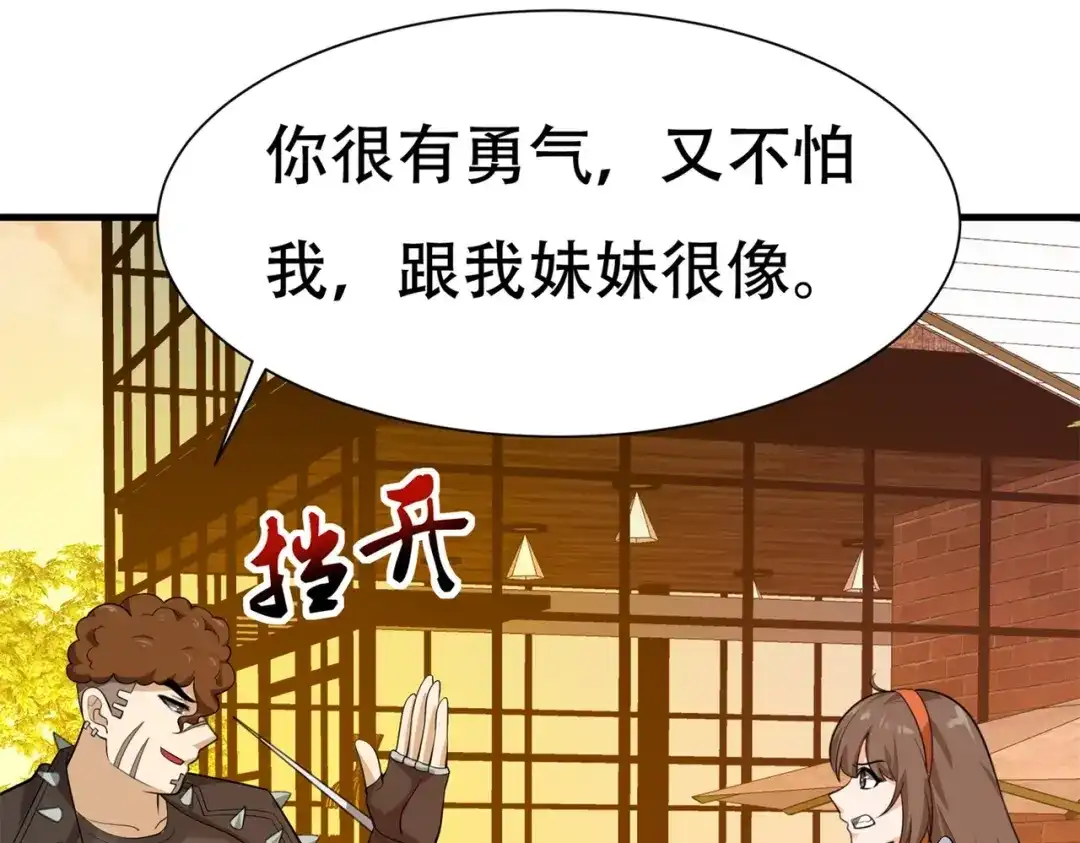 戏精特工与校花们 第85话 小妹妹你还太嫩了点 第79页