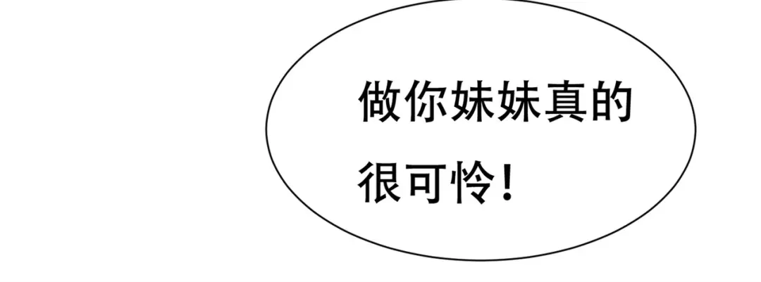 戏精特工与校花们 第85话 小妹妹你还太嫩了点 第81页