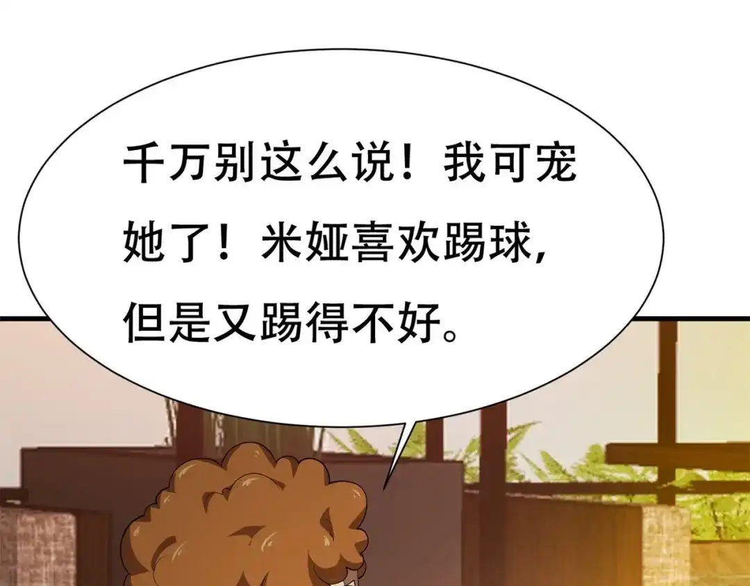 戏精特工与校花们 第85话 小妹妹你还太嫩了点 第84页
