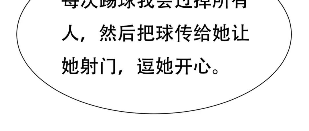 戏精特工与校花们 第85话 小妹妹你还太嫩了点 第87页