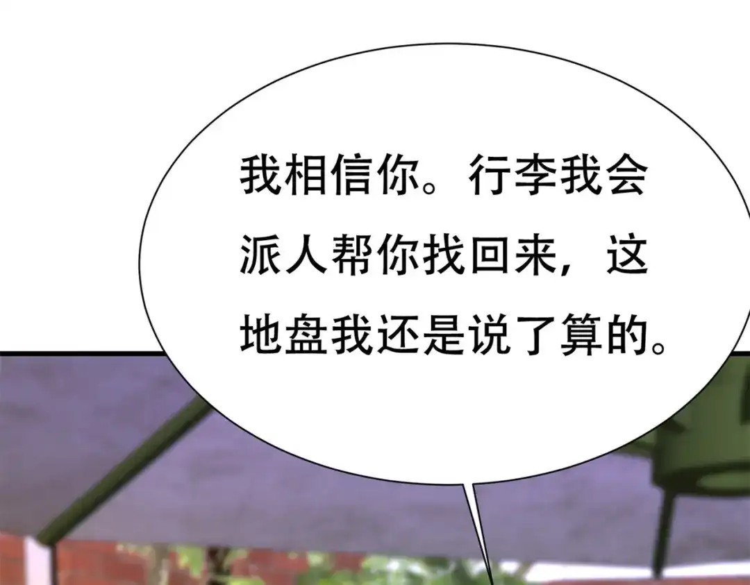 戏精特工与校花们 第85话 小妹妹你还太嫩了点 第9页