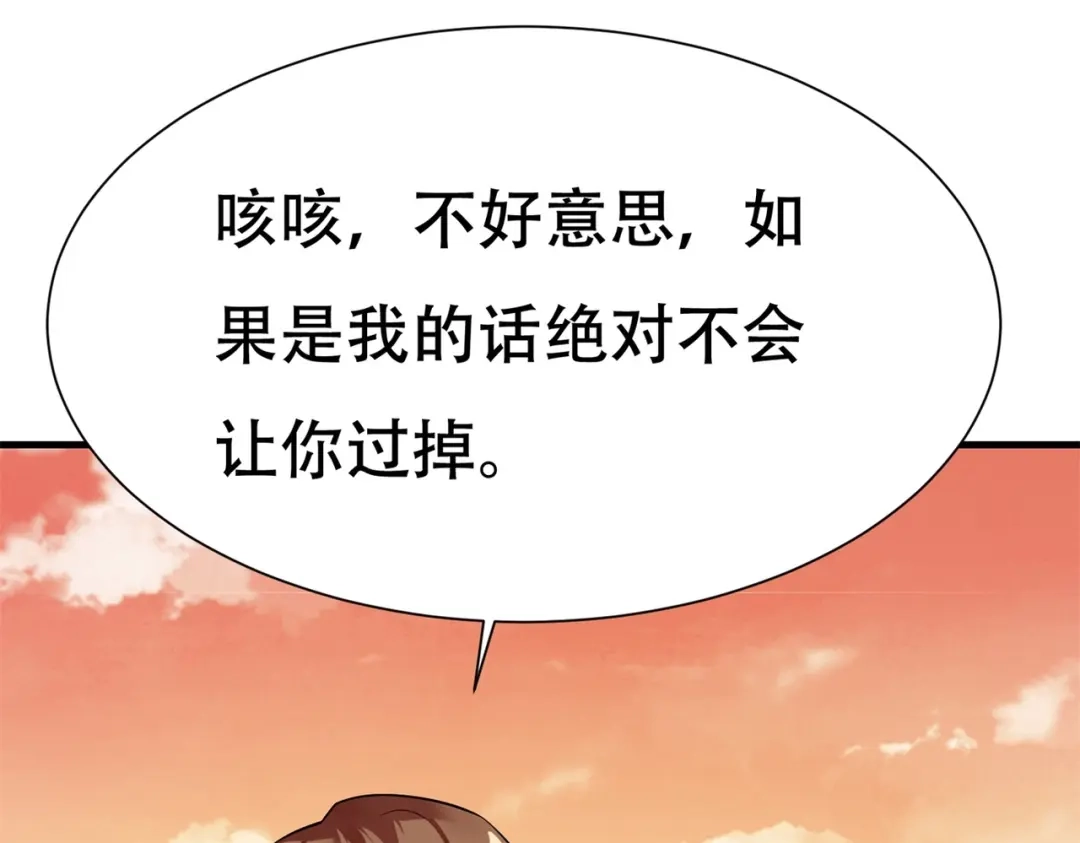 戏精特工与校花们 第85话 小妹妹你还太嫩了点 第90页
