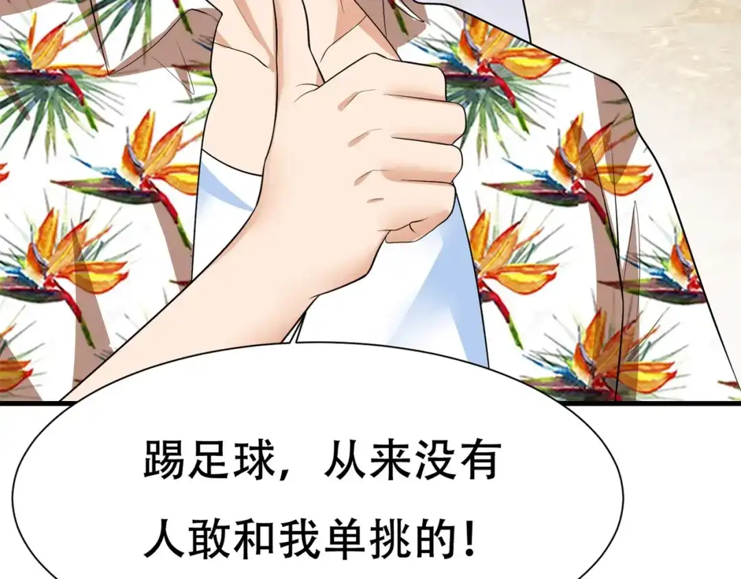 戏精特工与校花们 第85话 小妹妹你还太嫩了点 第93页