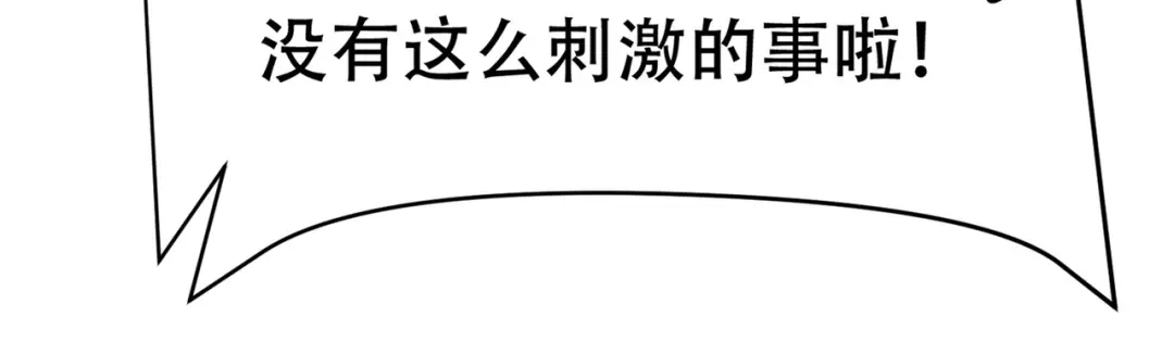 戏精特工与校花们 第86话 你不行，你的女朋友归我了 第19页
