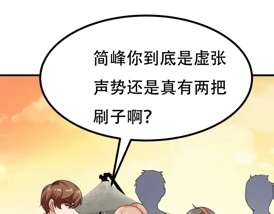 戏精特工与校花们 第86话 你不行，你的女朋友归我了 第20页
