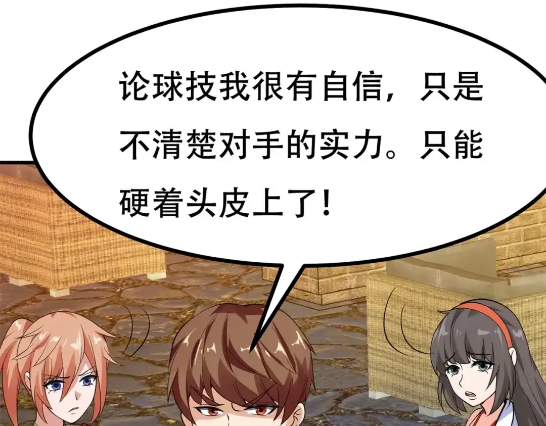 戏精特工与校花们 第86话 你不行，你的女朋友归我了 第23页