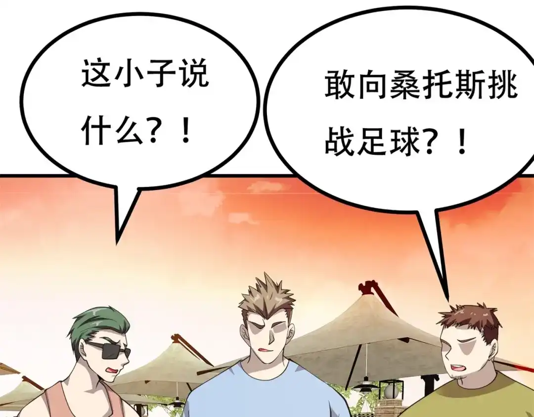 戏精特工与校花们 第86话 你不行，你的女朋友归我了 第3页