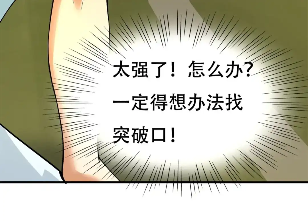 戏精特工与校花们 第86话 你不行，你的女朋友归我了 第50页