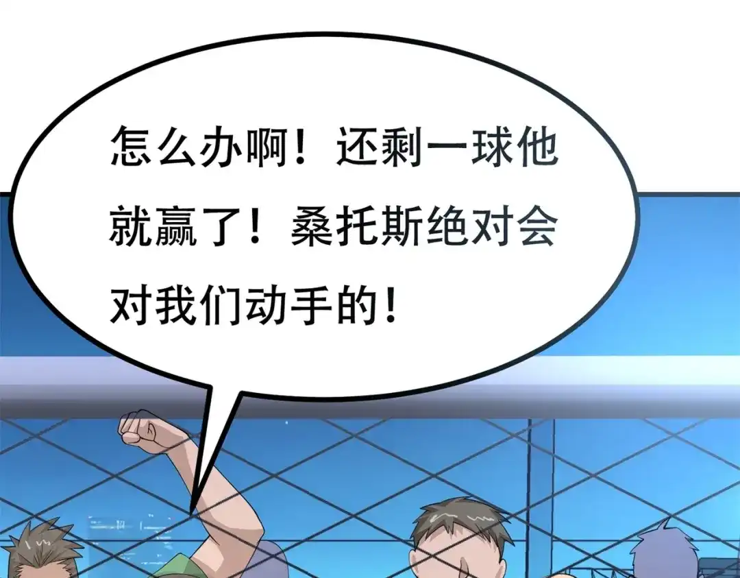 戏精特工与校花们 第86话 你不行，你的女朋友归我了 第51页
