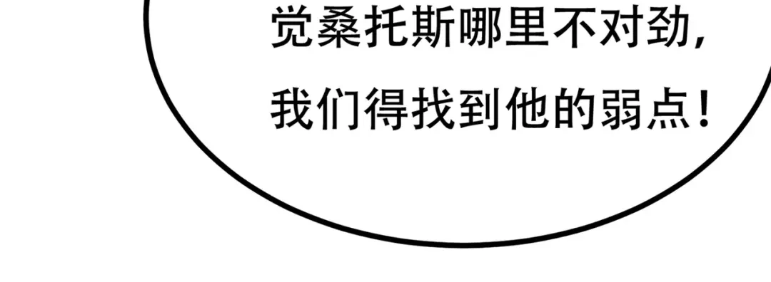 戏精特工与校花们 第86话 你不行，你的女朋友归我了 第54页