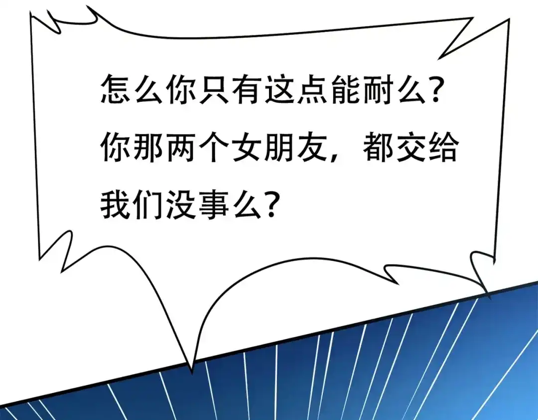 戏精特工与校花们 第86话 你不行，你的女朋友归我了 第58页