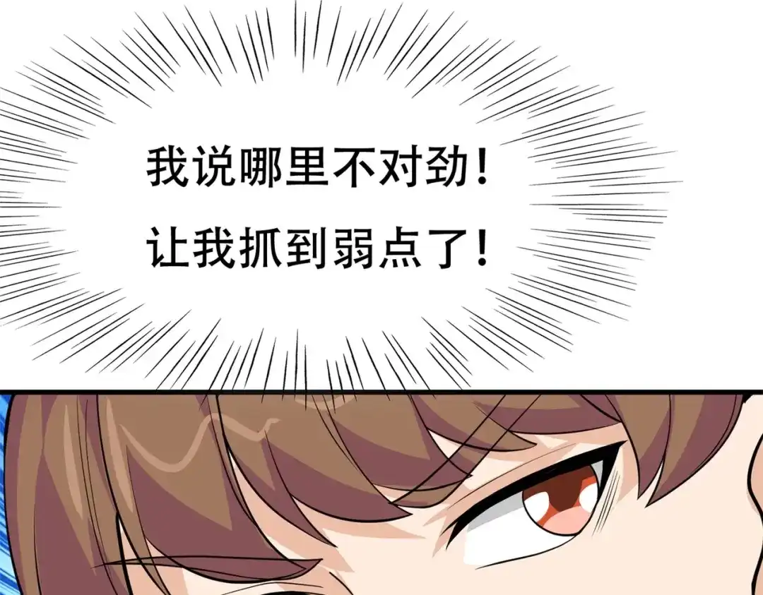 戏精特工与校花们 第86话 你不行，你的女朋友归我了 第72页