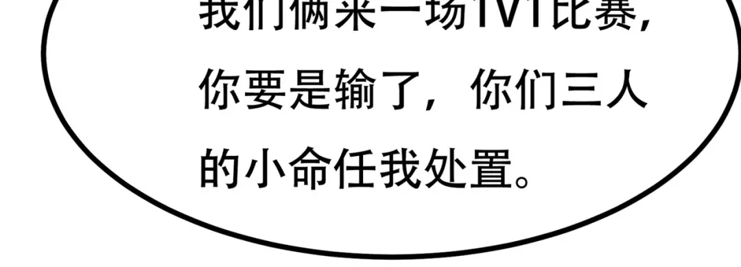 戏精特工与校花们 第86话 你不行，你的女朋友归我了 第9页