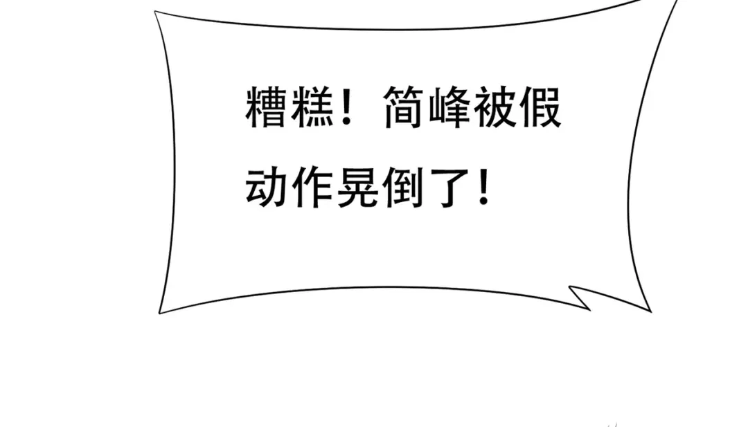 戏精特工与校花们 第87话 简峰亲手毁掉解药 第20页