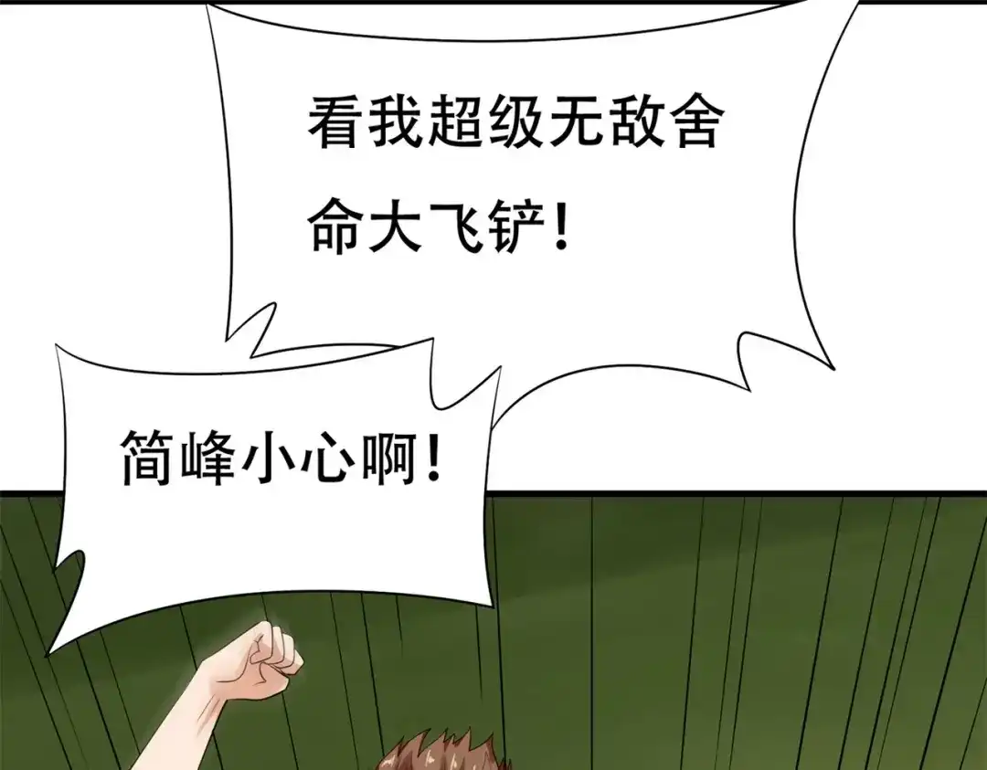 戏精特工与校花们 第87话 简峰亲手毁掉解药 第24页