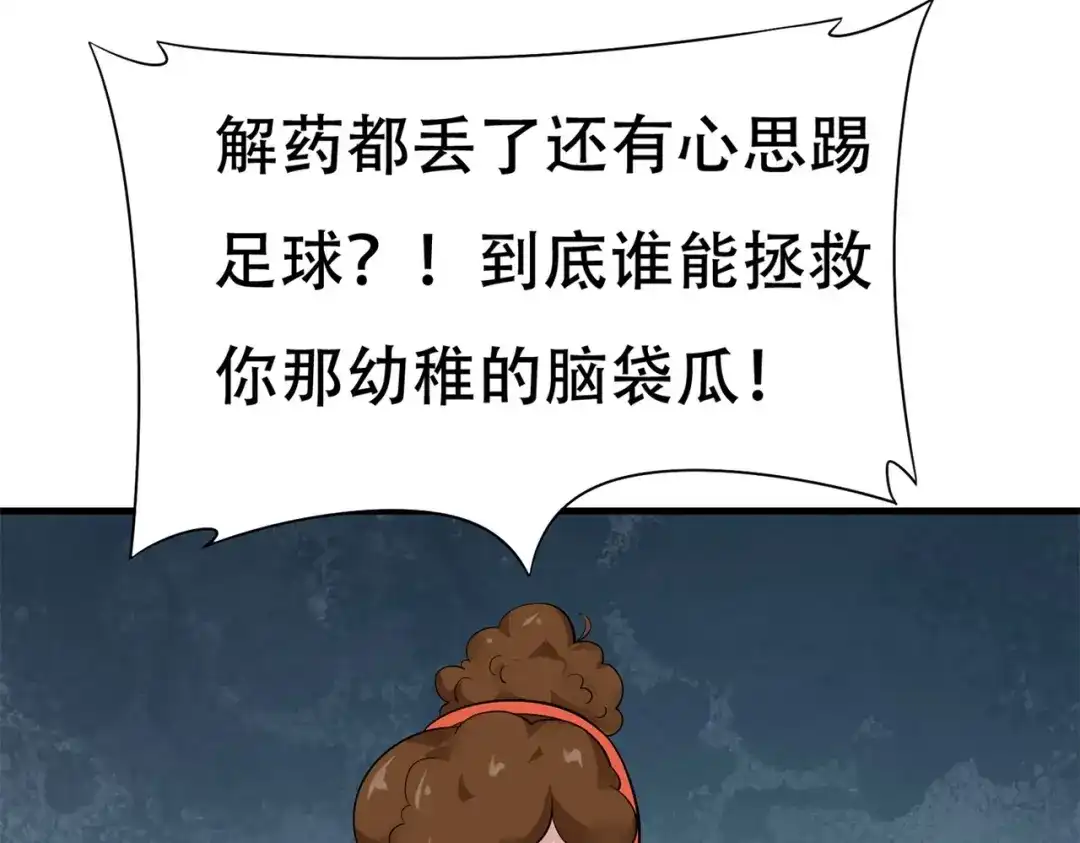戏精特工与校花们 第87话 简峰亲手毁掉解药 第46页