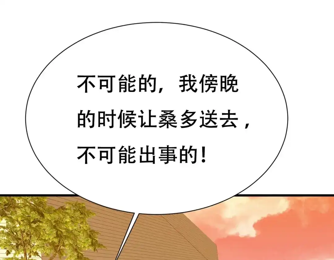 戏精特工与校花们 第87话 简峰亲手毁掉解药 第59页