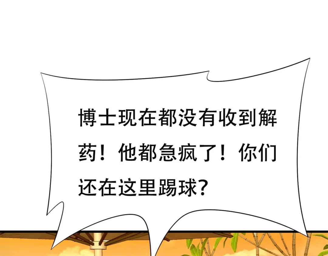 戏精特工与校花们 第87话 简峰亲手毁掉解药 第64页