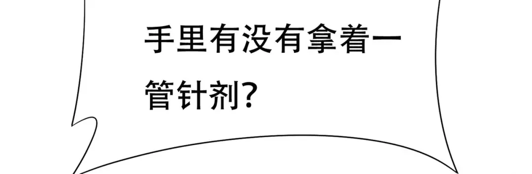 戏精特工与校花们 第87话 简峰亲手毁掉解药 第73页