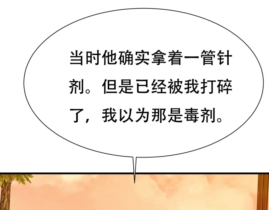 戏精特工与校花们 第87话 简峰亲手毁掉解药 第76页