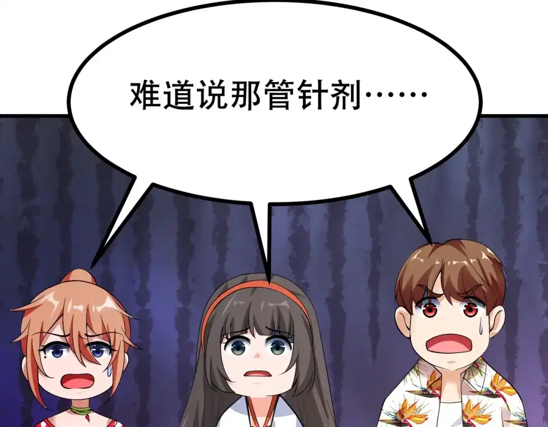 戏精特工与校花们 第87话 简峰亲手毁掉解药 第81页