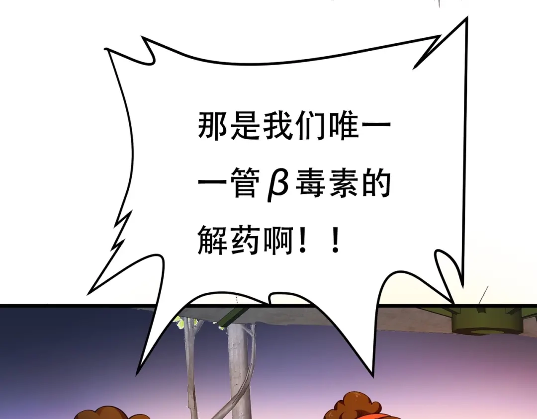 戏精特工与校花们 第87话 简峰亲手毁掉解药 第83页