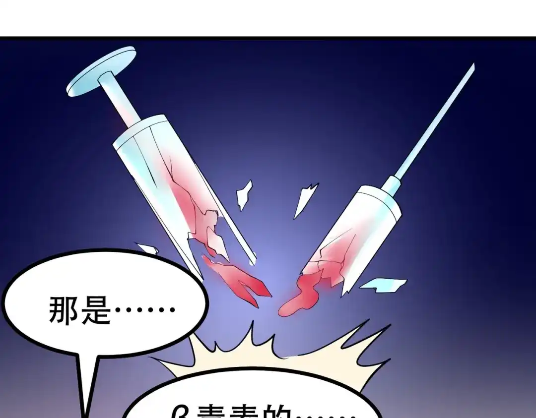 戏精特工与校花们 第87话 简峰亲手毁掉解药 第86页