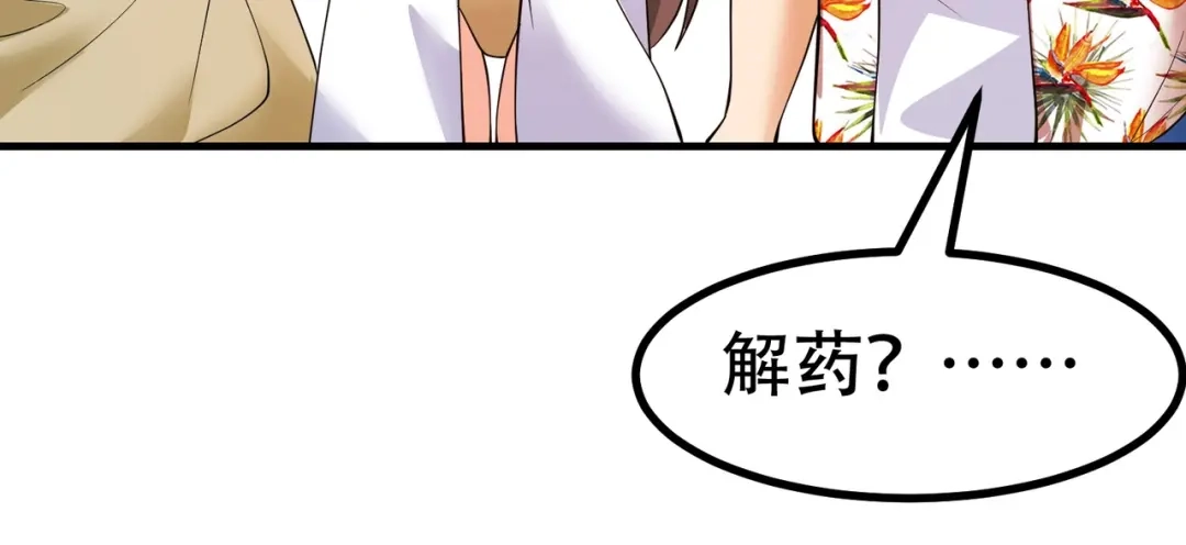 戏精特工与校花们 第87话 简峰亲手毁掉解药 第88页