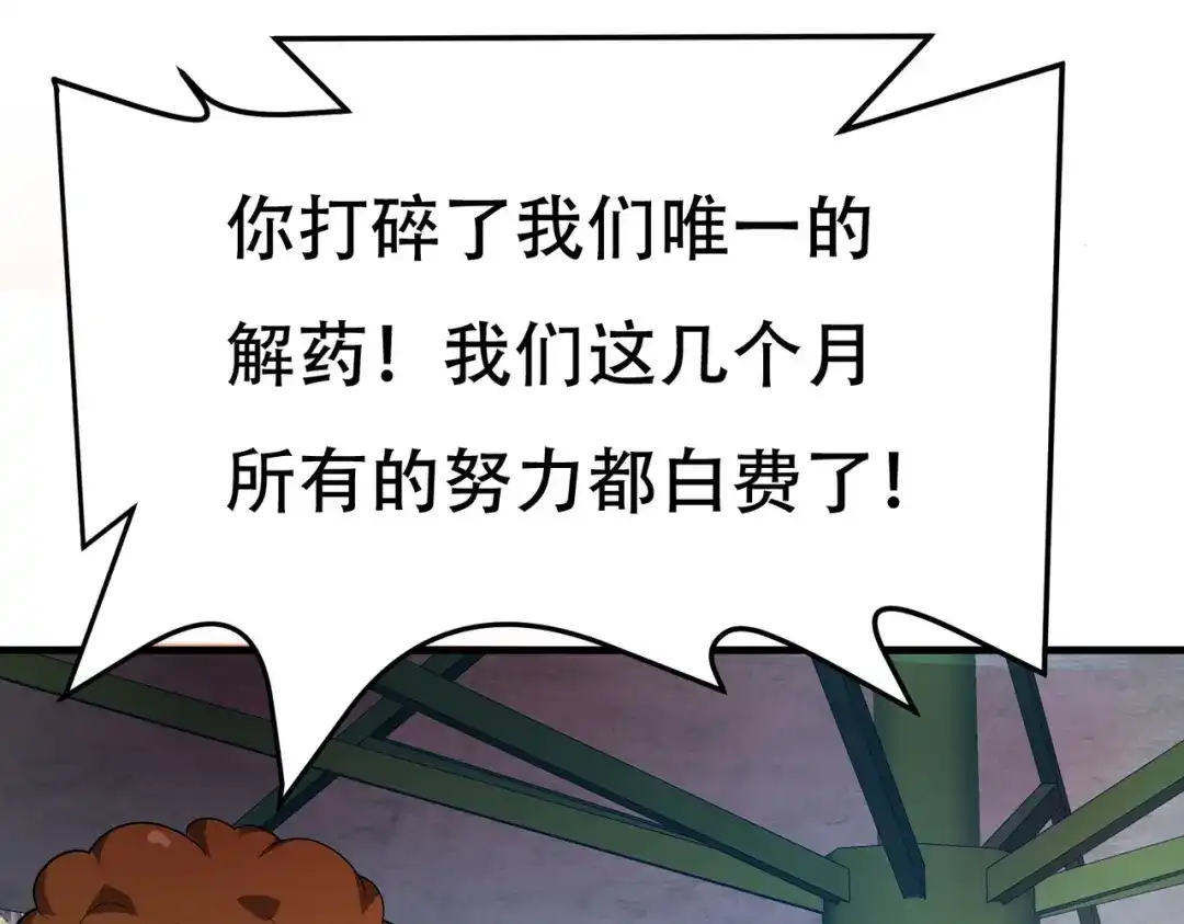 戏精特工与校花们 第87话 简峰亲手毁掉解药 第89页